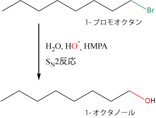 アルコールの工業的製法と求核置換反応による合成法 生命系のための理工学基礎